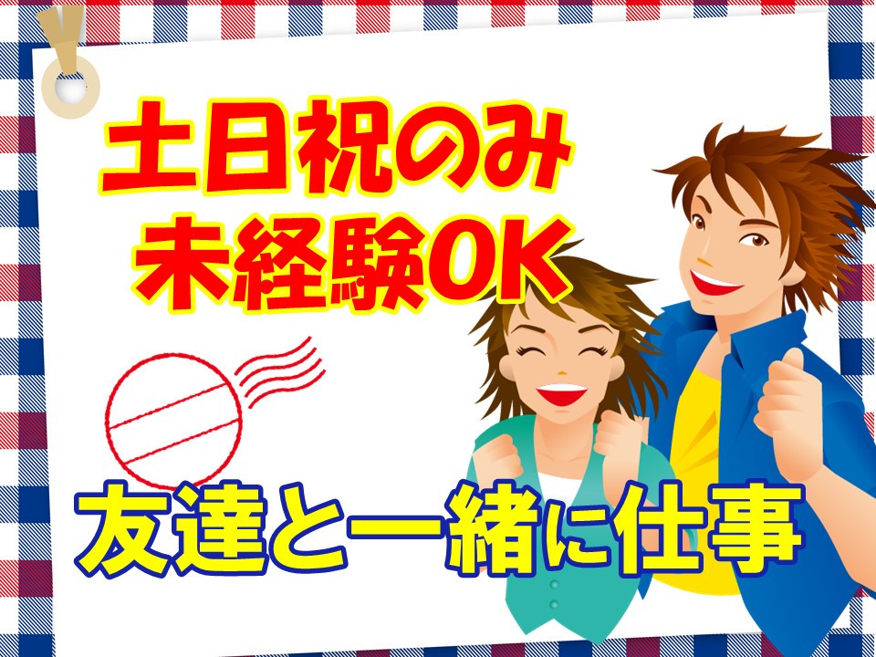 週末限定サポートスタッフドコモショップ店頭スタッフ【山城】 イメージ
