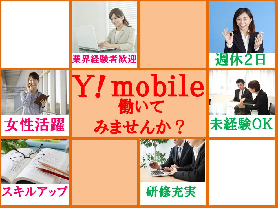 携帯の購入サポートスタッフ/未経験OK/ノルマなし/熊本 イメージ