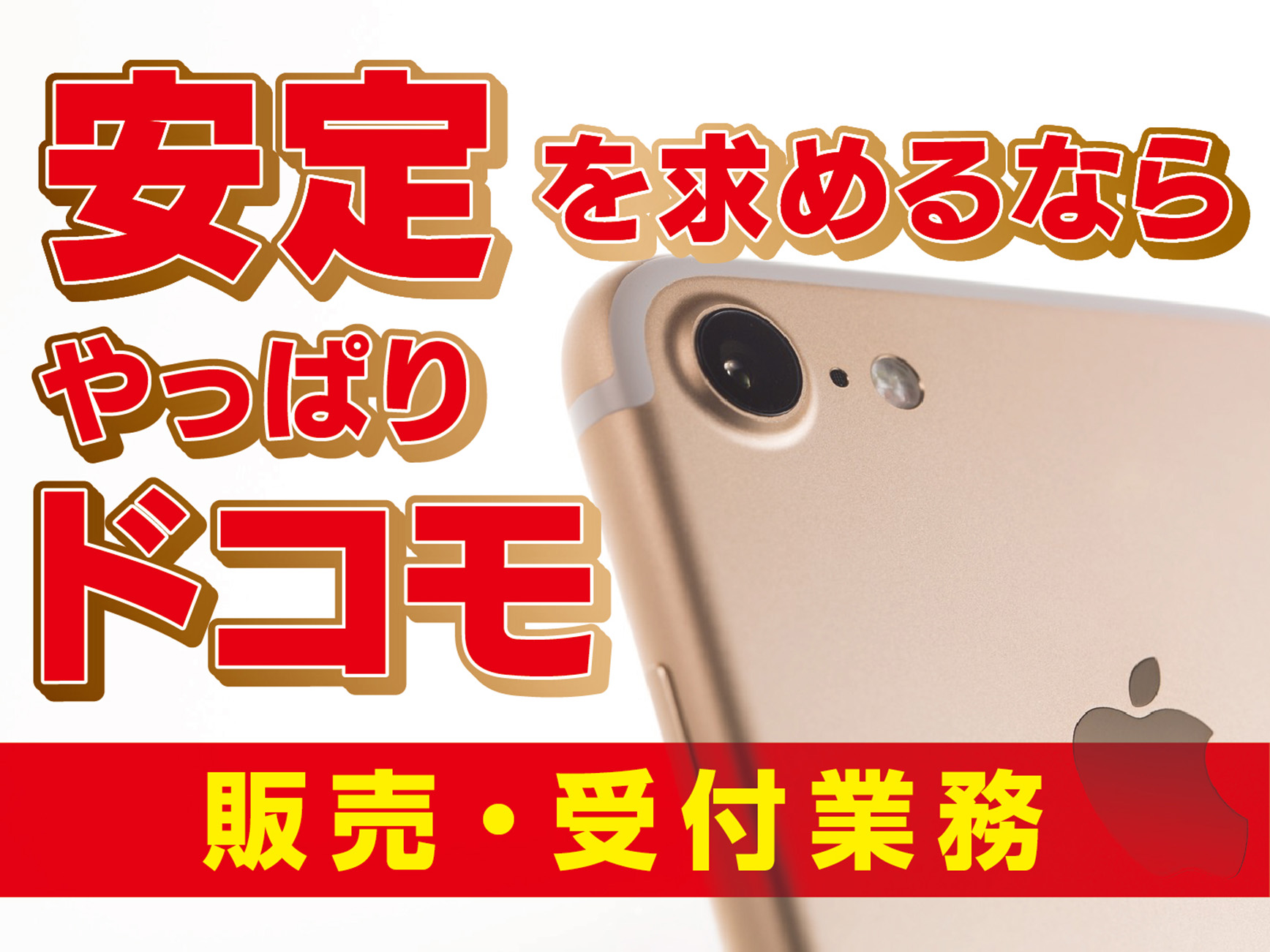 ドコモショップでの窓口受付・接客販売スタッフ イメージ