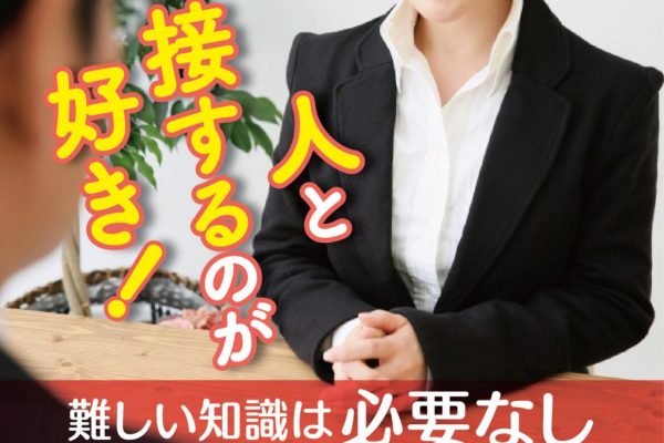 モバイル少額短期保険ご案内スタッフ イメージ
