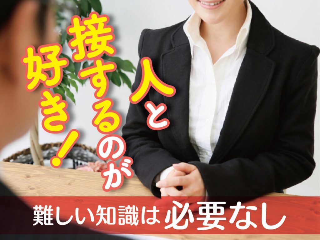 モバイル少額短期保険ご案内スタッフ イメージ