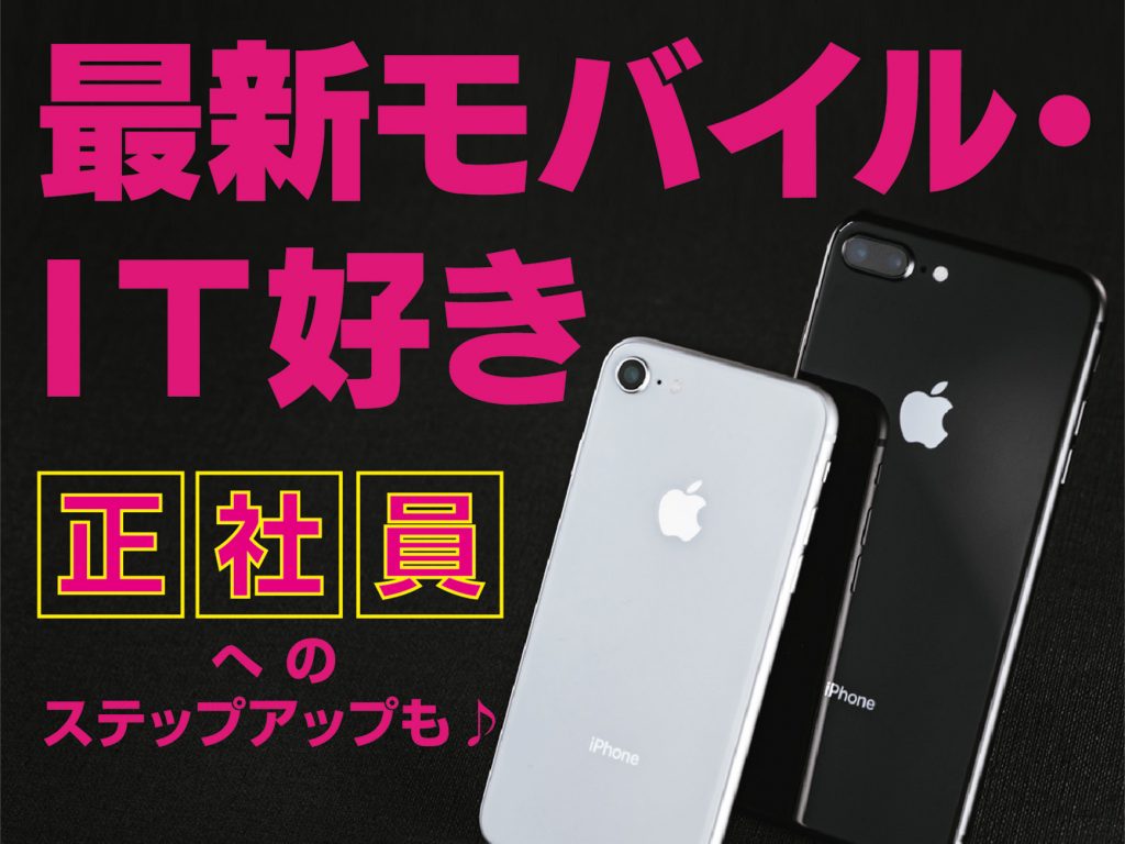 性別年齢関係なくキャリアアップできるワイモバイル イメージ