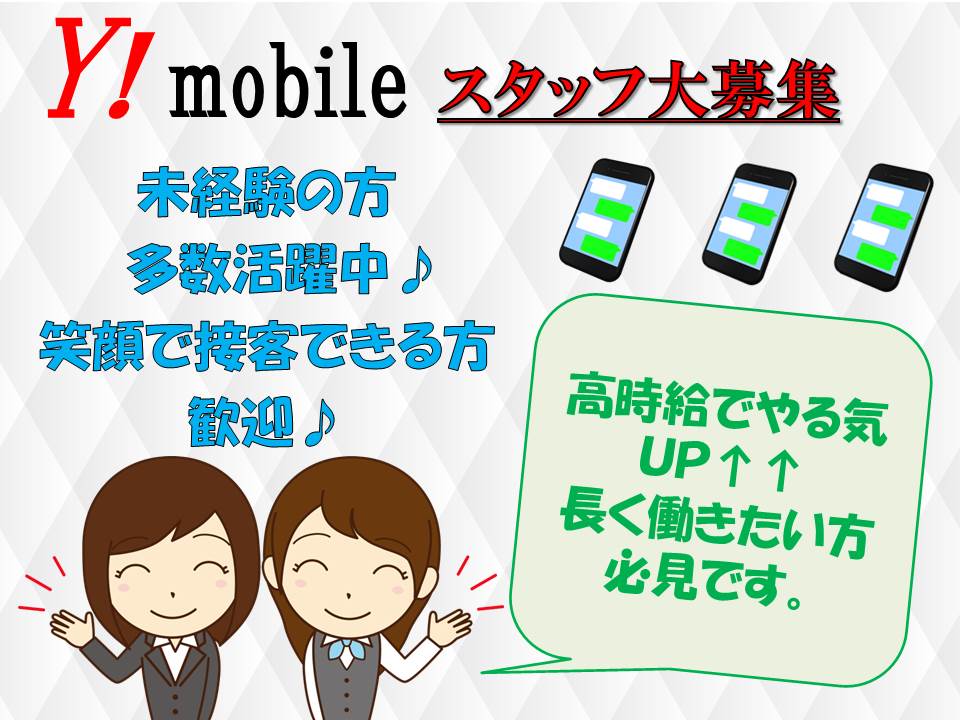 携帯電話の接客販売/未経験歓迎/フォロー体制万全/東川原 イメージ