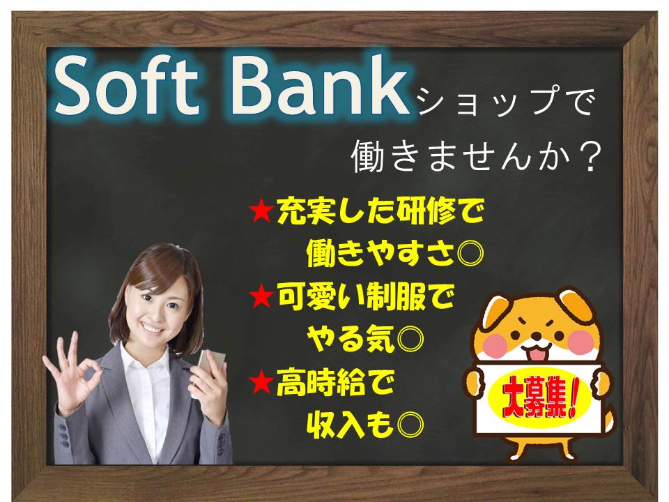 充実の研修制度で未経験でも安心ソフトバンクショップ携帯販売 イメージ