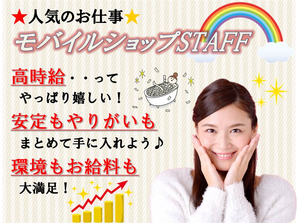 未経験でも高時給スタート充実の研修で安心して働けるの携帯コーナー受付 イメージ