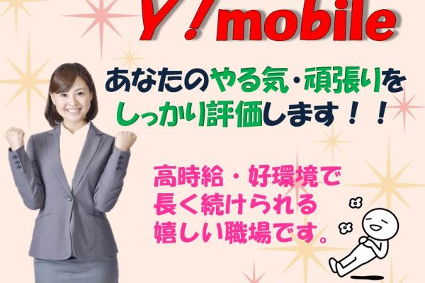 携帯電話の購入サポート/未経験歓迎/ショップ/研修充実/伊倉新町 イメージ