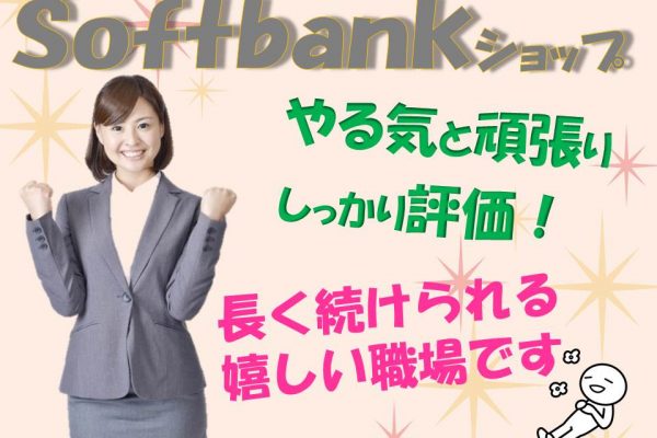 ソフトバンクのスマホ受付スタッフ イメージ