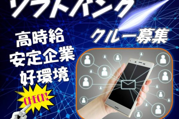 ソフトバンクショップ窓口受付・接客販売スタッフ イメージ