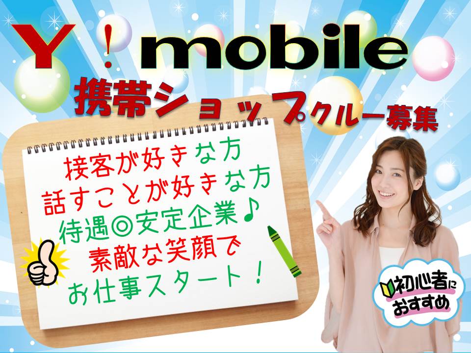 充実の研修制度とサポートで未経験でも安心の携帯ショップ窓口受付 イメージ