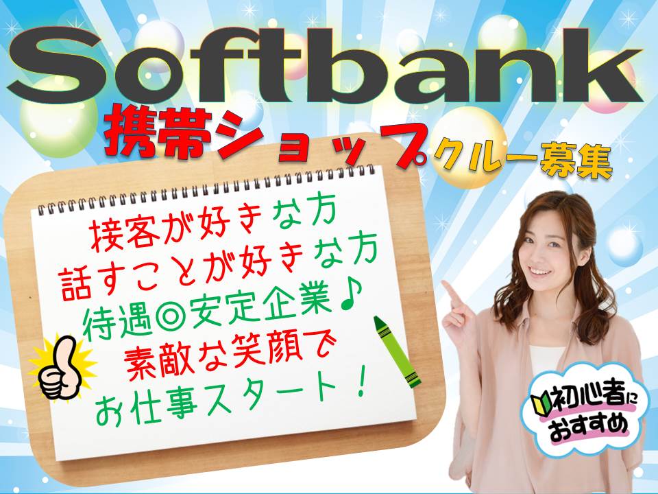 充実した研修制度で未経験から活躍できるソフトバンクショップでの携帯販売 イメージ