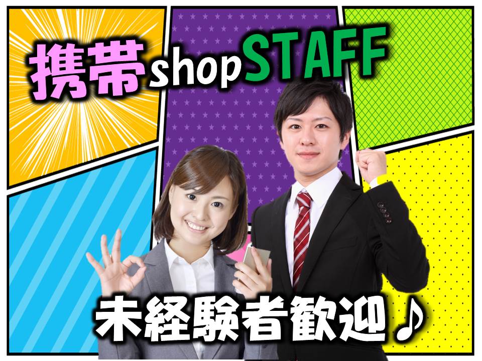 充実の研修で未経験でも安心の携帯ショップ受付 イメージ