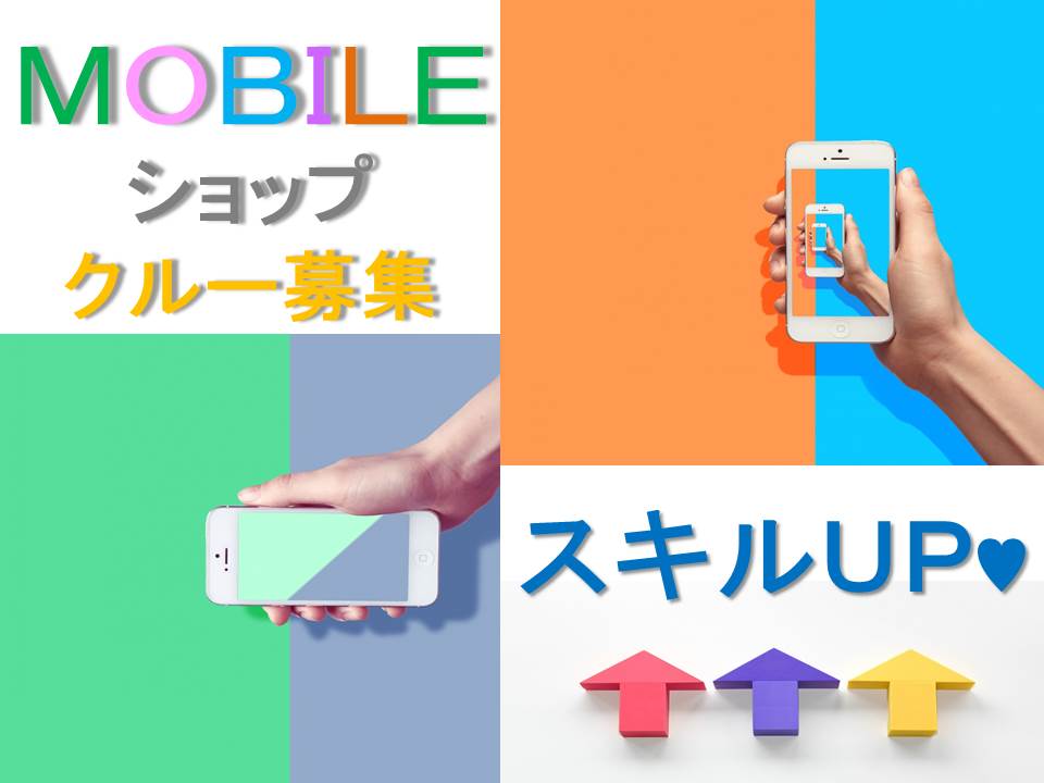 長期/スマホ接客販売/日生中央 イメージ