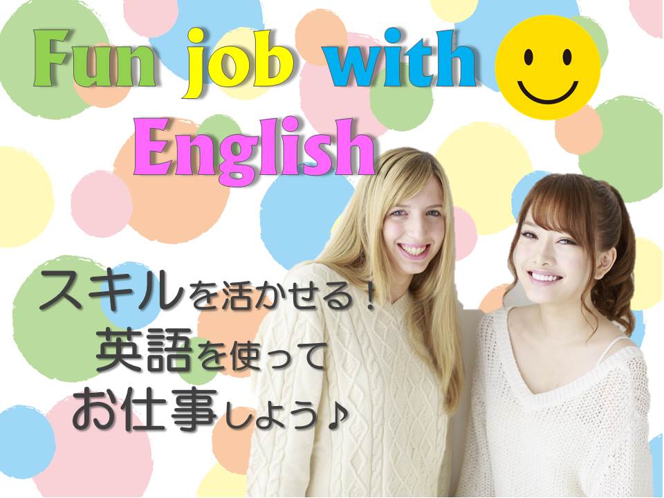 英語力活かせるお仕事大手企業の事務職募集10月1日お仕事スタート 携帯 スマホ求人ドットコム