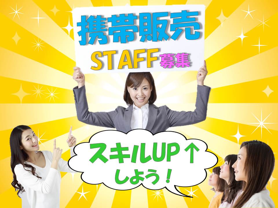 熊本市西区で接客業未経験の方も活躍できるドコモショップ店員 イメージ