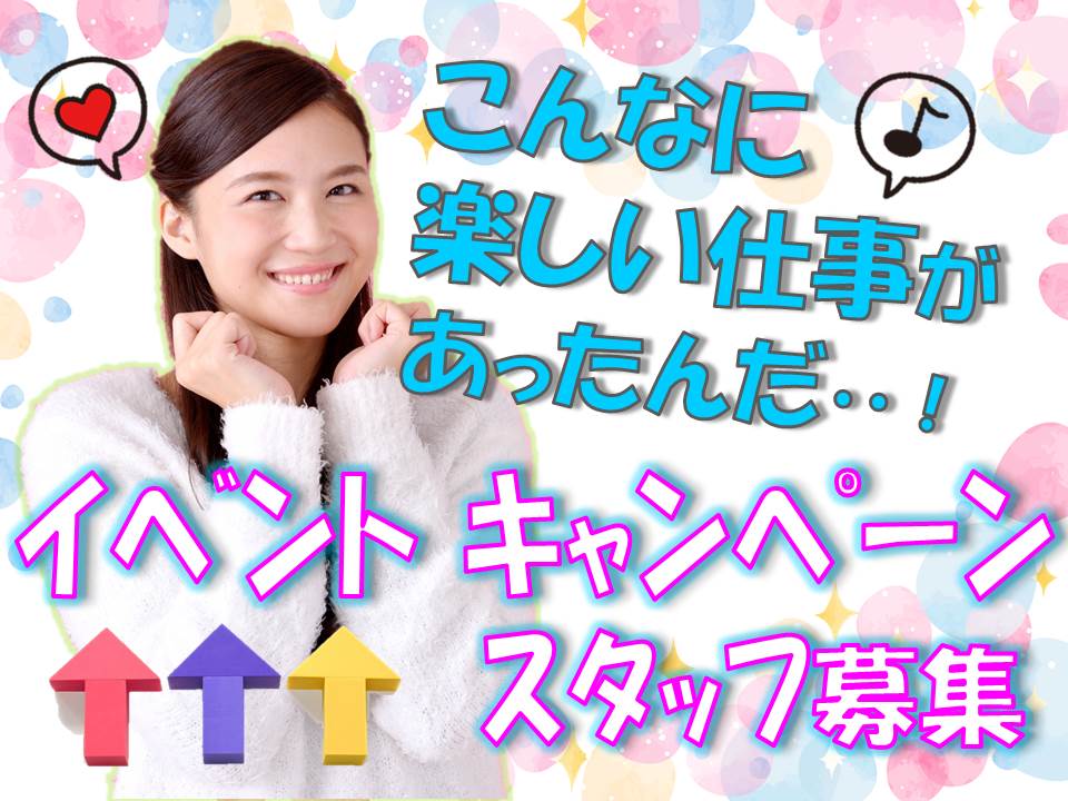 充実の研修で未経験から活躍できる高時給の携帯イベントスタッフ イメージ