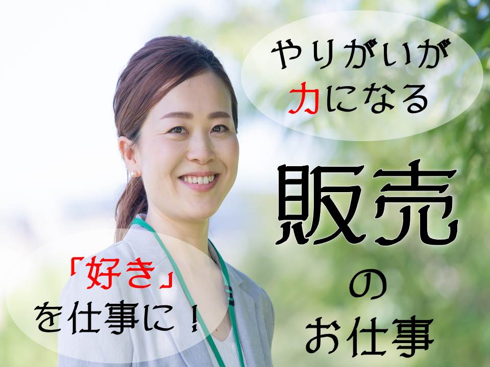 福利厚生充実で長期就業可能な携帯電話の接客販売 イメージ