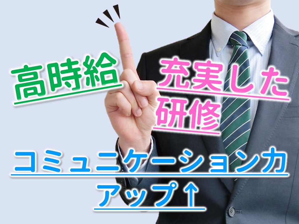 充実の研修とサポート体制で未経験でも高時給で活躍できる携帯販売スタッフ イメージ