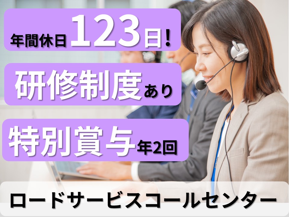 大手だから福利厚生充実で働きやすいコールセンタースタッフ正社員 イメージ