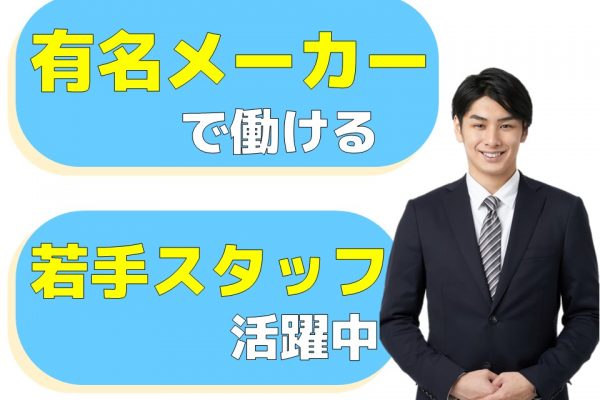 急募・未経験歓迎でサポート体制抜群の楽天モバイル携帯販売スタッフ イメージ