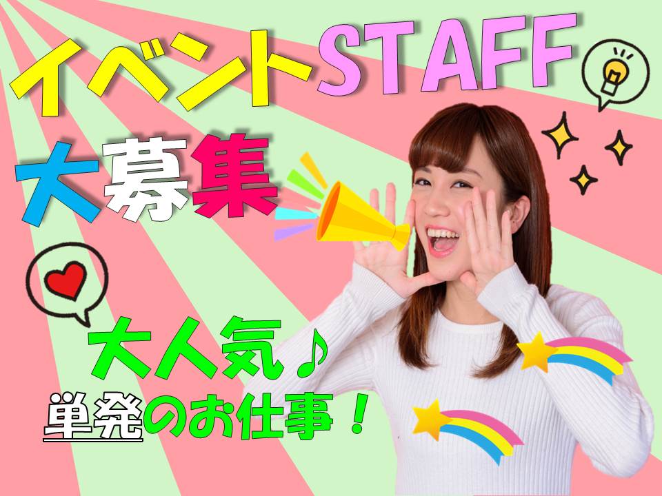 着ぐるみイベントスタッフ イメージ