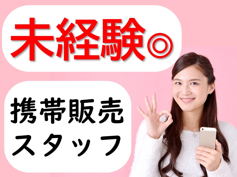 特別な知識は必要なしフォロー体制万全のドコモショップスタッフ黒瀬 イメージ