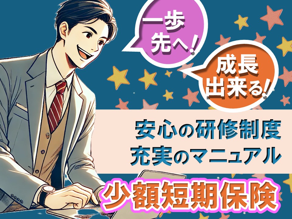 携帯電話の少額短期保険担当スタッフ イメージ