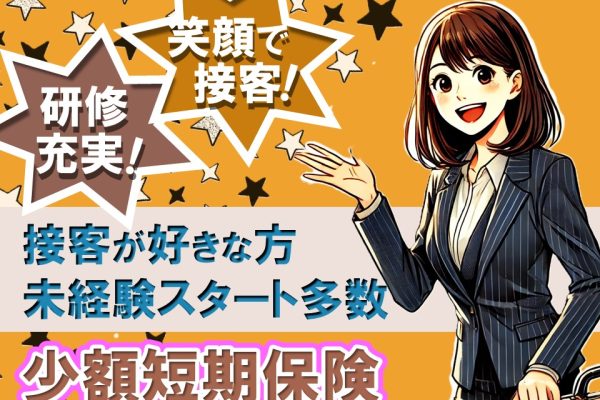 モバイル少額短期保険担当スタッフ イメージ