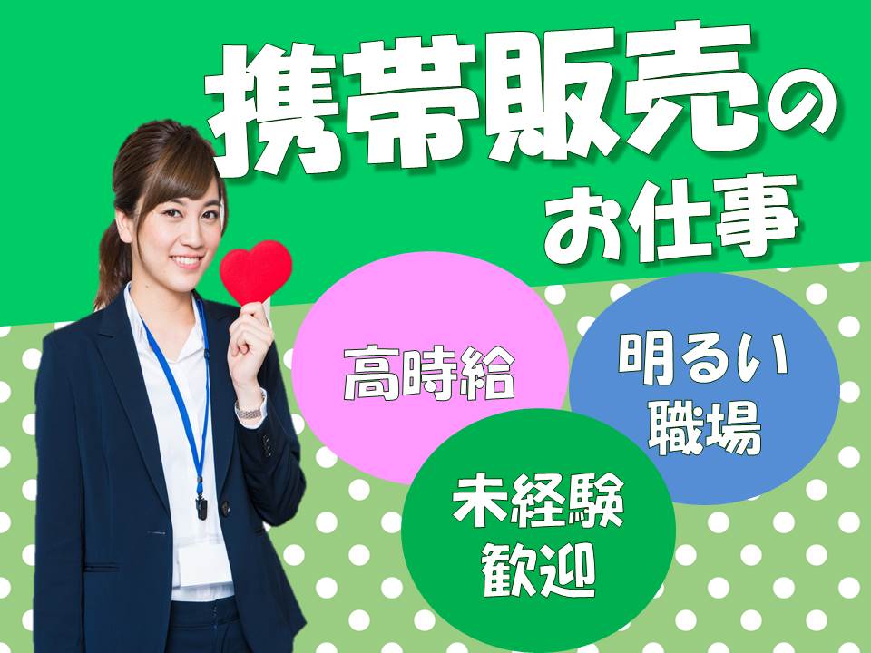 ショッピングモール内での携帯販売スタッフ イメージ