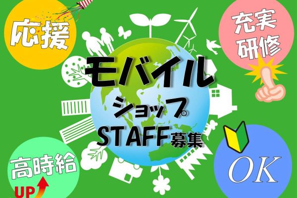 携帯ショップでの楽天モバイルご案内スタッフ イメージ