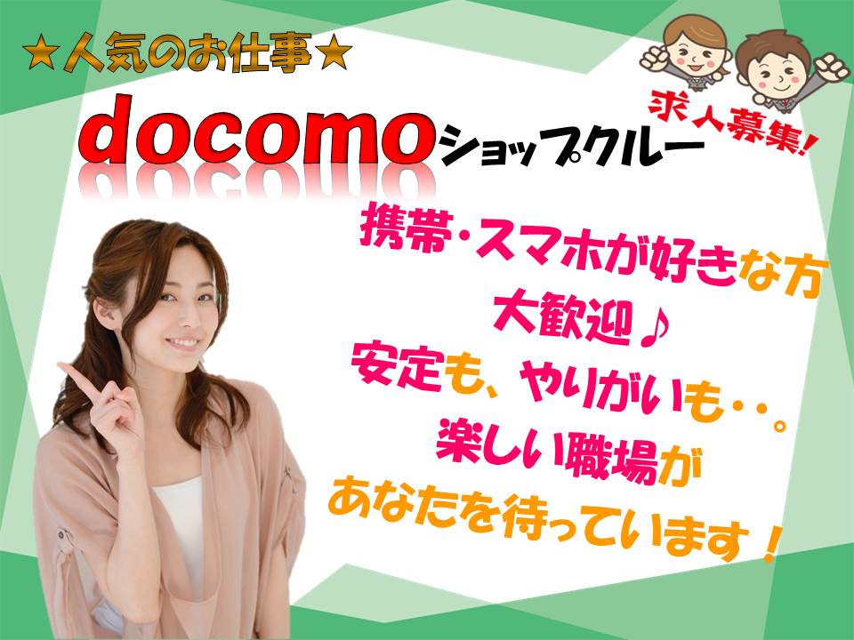 万全のサポート体制だから未経験でも活躍できる携帯ショップ受付 イメージ