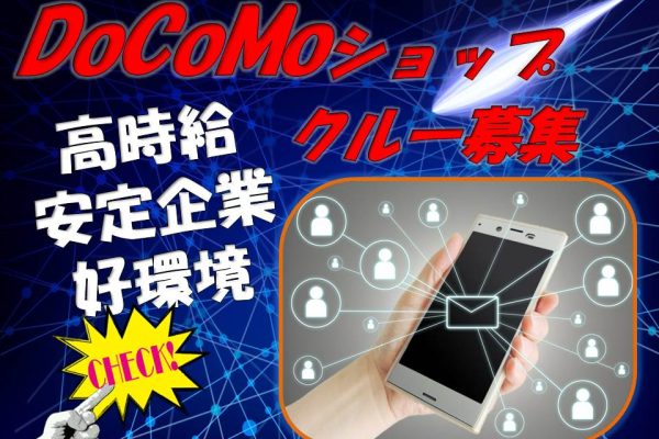 経験を活かして高時給で活躍できる携帯ショップ受付 イメージ
