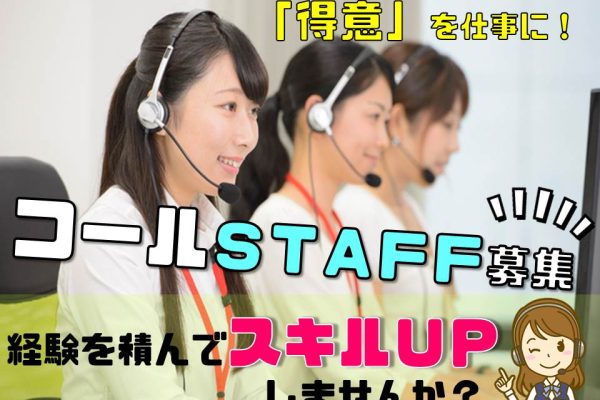 新店舗でのコールセンタースタッフ イメージ