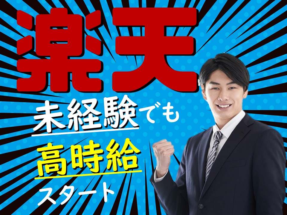 楽天モバイルの窓口受付・接客販売スタッフ イメージ