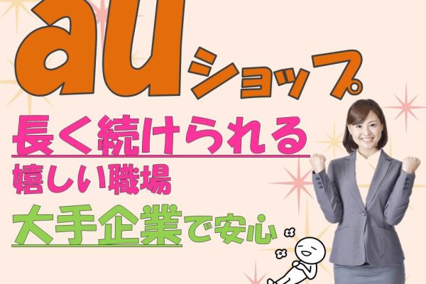 携帯スマホの接客販売スタッフ イメージ
