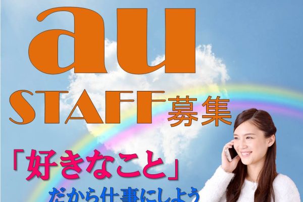 携帯ショップで未経験でも高時給で活躍できる携帯電話の接客販売 イメージ