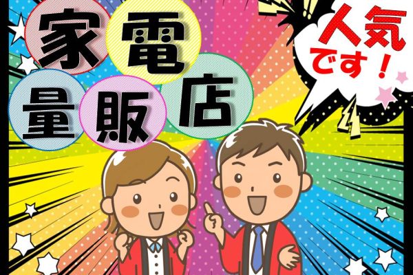 家電量販店での理美容家電販売スタッフ イメージ