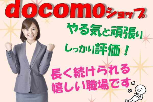急募・未経験OKの携帯販売クルー イメージ