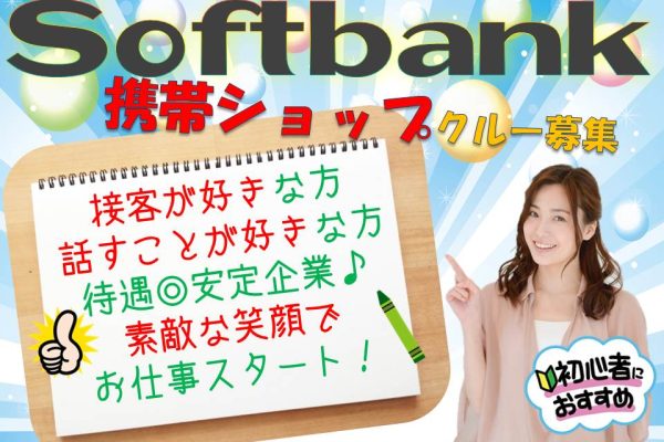 未経験歓迎のサポート体制充実の携帯販売スタッフ イメージ