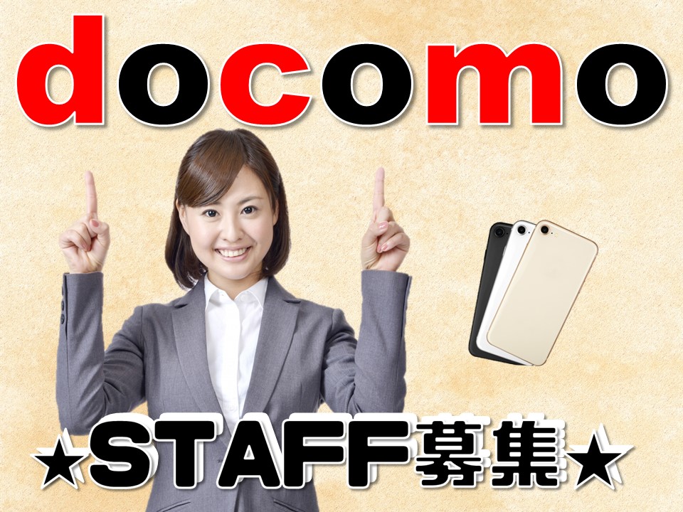 急募・携帯販売スタッフ イメージ