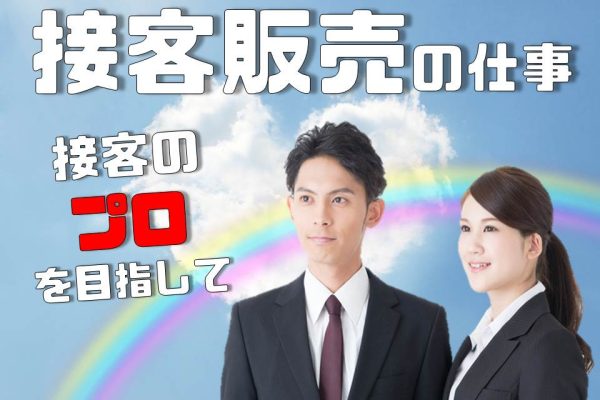 急募/携帯電話の接客販売/松山 イメージ