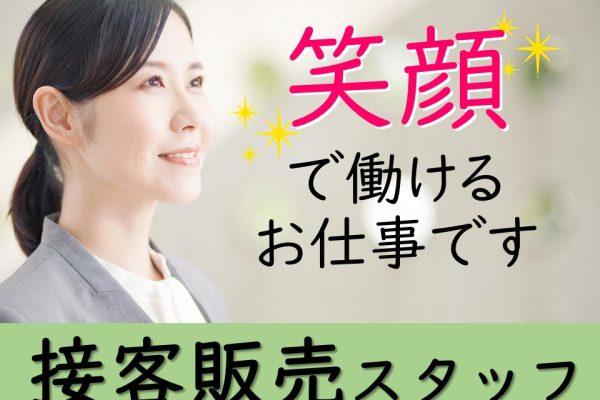 接客経験があればOK高時給の携帯販売スタッフ イメージ