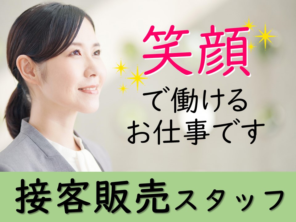 未経験から高時給スタートの携帯販売スタッフ イメージ