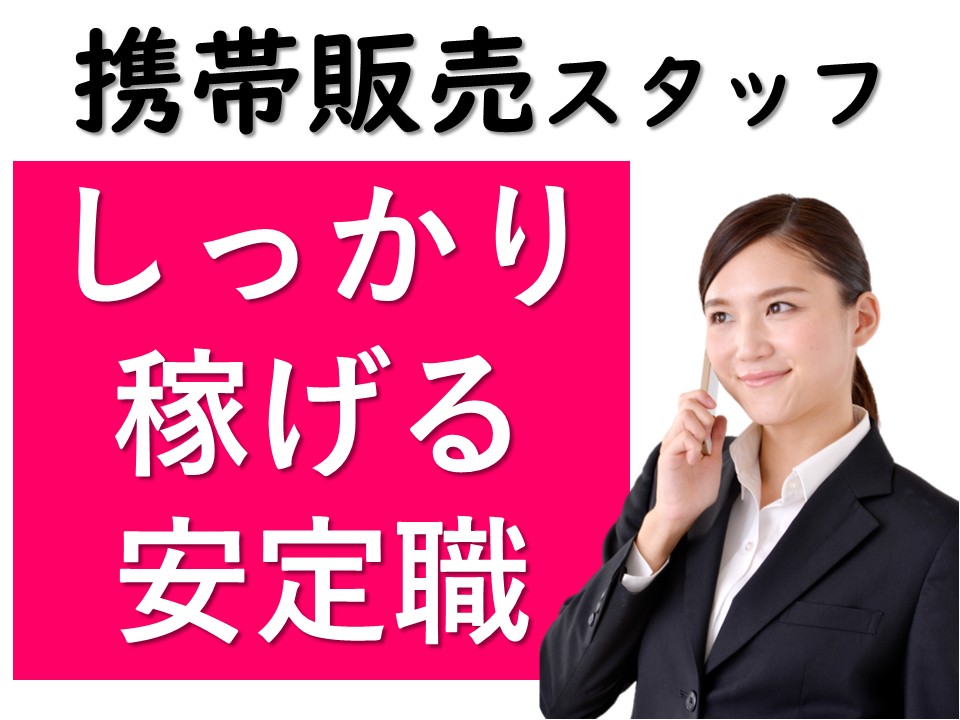 未経験歓迎・高時給スタートのカデナ基地での携帯販売スタッフ イメージ
