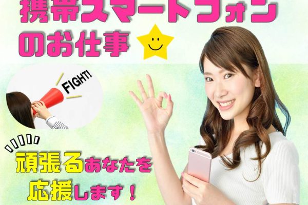 未経験からスキルアップ出来る研修充実のドコモ携帯販売スタッフ イメージ