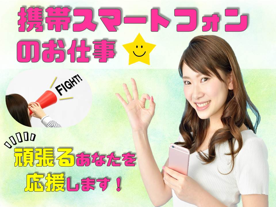 急募のキャリアアップできる携帯販売クルー イメージ