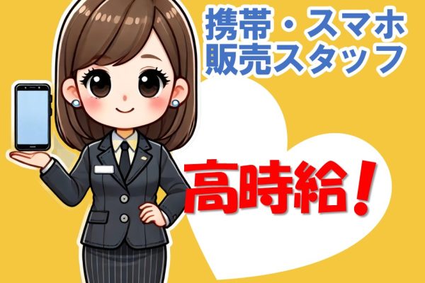 携帯ショップでの窓口受付・接客販売スタッフ イメージ