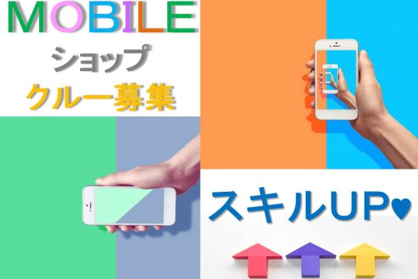 携帯スマホの販売スタッフ イメージ