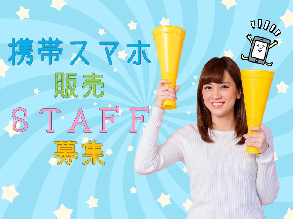 ノルマなしで働きやすいドコモショップの携帯販売スタッフ イメージ