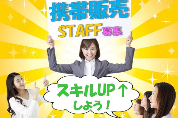 充実の研修で未経験でも安心の携帯ショップ受付 イメージ