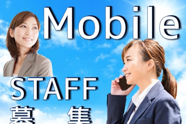 ドコモショップで経験を活かして高時給で働ける携帯販売スタッフ イメージ